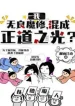 Ta, Vô Lương Ma Tu, Hỗn Thành Chính Đạo Ánh Sáng?