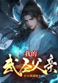 Ta Võ Thánh Phụ Thân