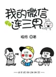 Ta Wechat Thông Tam Giới