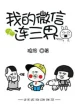 Ta Wechat Thông Tam Giới