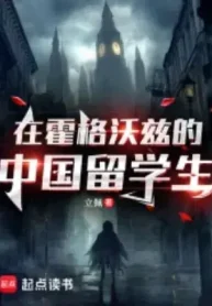 Tại Hogwarts Trung Quốc Du Học Sinh