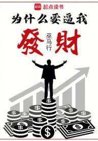 Tại Sao Muốn Bức Ta Phát Tài
