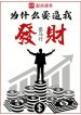 Tại Sao Muốn Bức Ta Phát Tài
