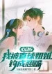 Tâm Động 6: Ta Bị Thẳng Cầu Tỷ Tỷ Câu Thành Vểnh Lên Miệng