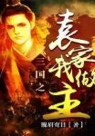 Tam Quốc Chi Viên Gia Ta Làm Chủ