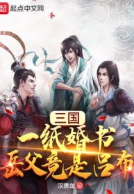 Tam Quốc: Một Tờ Hôn Thư, Cha Vợ Lại Là Lữ Bố