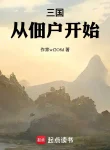 Tam Quốc: Từ Tá Điền Bắt Đầu