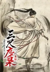 Tam Trì Long Tuyền