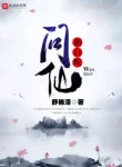 Tân Bạch Xà Vấn Tiên