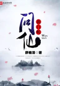 Tân Bạch Xà Vấn Tiên