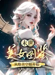 Tận Thế, Mỹ Nữ Đồ Giám, Từ Tuyệt Mỹ Tiếp Viên Hàng Không Bắt Đầu
