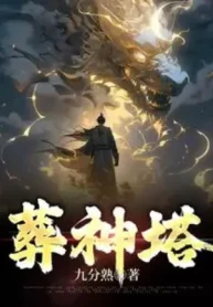 Táng Thần Tháp