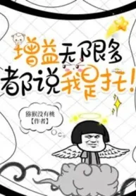 Tăng Thêm Vô Hạn Nhiều, Đều Nói Ta Là Nắm!