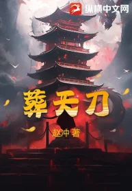 Táng Thiên Đao