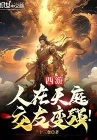 Tây Du: Người Tại Thiên Đình, Giao Hữu Trở Nên Mạnh Mẽ