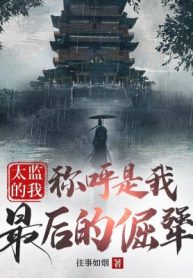 Thái Giám Ta: Xưng Hô Là Ta Sau Cùng Quật Cường