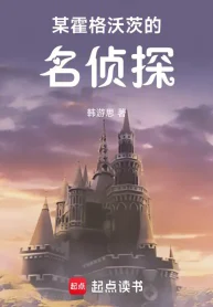 Thám Tử Lừng Danh Hogwarts Nào Đó
