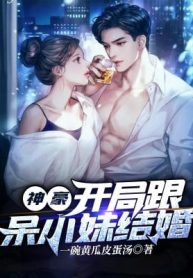 Thần Hào: Bắt Đầu Cùng Ngốc Tiểu Muội Kết Hôn