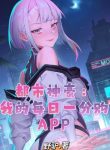 Thần Hào: Ta Mỗi Ngày Một Phần Mua App