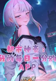 Thần Hào: Ta Mỗi Ngày Một Phần Mua App