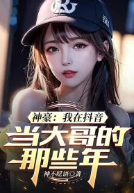 Thần Hào: Ta Tại Tiktok Làm Đại Ca Những Năm Kia