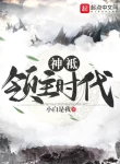 Thần Linh Lãnh Chúa Thời Đại