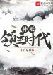 Thần Linh Lãnh Chúa Thời Đại