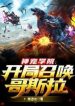 Thần Sủng Học Viện: Bắt Đầu Triệu Hoán Godzilla