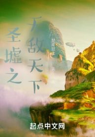 Thánh Khư Chi Vô Địch Thiên Hạ