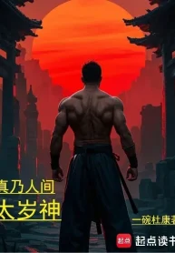 Thật Là Nhân Gian Thái Tuế Thần