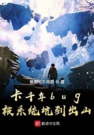 Thẻ Ngàn Năm Bug, Bị Hệ Thống Gài Bẫy Rời Núi