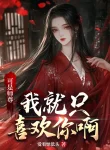 Thế Nhưng Là Sư Tôn, Ta Cũng Chỉ Thích Ngươi A