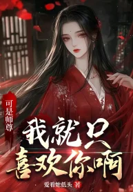 Thế Nhưng Là Sư Tôn, Ta Cũng Chỉ Thích Ngươi A