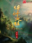 Thể Tu Chi Tổ