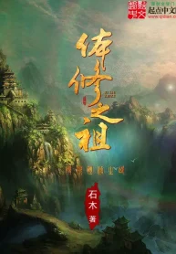 Thể Tu Chi Tổ