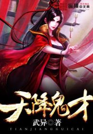 Thiên Hàng Quỷ Tài