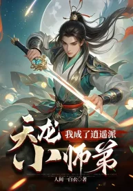 Thiên Long: Ta Thành Tiêu Dao Phái Tiểu Sư Đệ