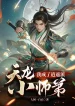 Thiên Long: Ta Thành Tiêu Dao Phái Tiểu Sư Đệ
