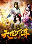 Thiên Long Tà Tôn