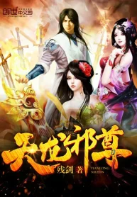 Thiên Long Tà Tôn