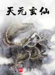 Thiên Nguyên Huyền Tiên