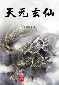 Thiên Nguyên Huyền Tiên
