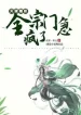 Thiên Phú Tùy Cơ, Toàn Tông Môn Sắp Điên Rồi