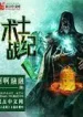 Thuật sĩ chiến kỷ