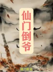 Tiên Môn Nhà Buôn