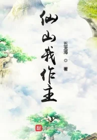 Tiên Sơn Ta Làm Chủ