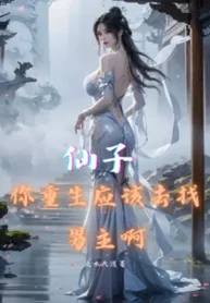 Tiên Tử, Ngươi Trùng Sinh Hẳn Là Đi Tìm Nam Chính A
