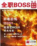 Toàn chức Boss