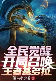 Toàn Dân Thức Tỉnh: Bắt Đầu Triệu Hoán King Ghidorah