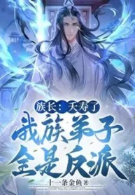 Tộc Trưởng: Thiên Thọ, Tộc Ta Tử Đệ Tất Cả Đều Là Nhân Vật Phản Diện!